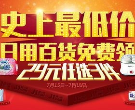 品質(zhì)實(shí)惠生活 健一網(wǎng)日用百貨促銷活動(dòng)指南